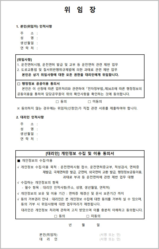  국제운전면허발급신청서 양식 위임장 포함