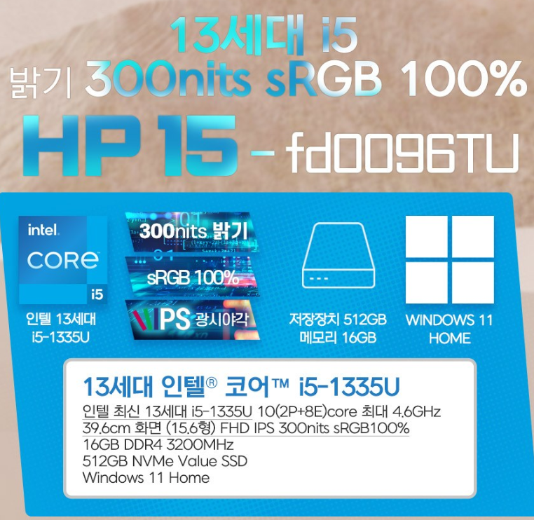 HP 2023 노트북 15 스펙