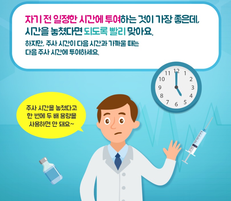 성장호르몬 주사 시 주의사항