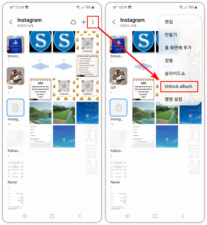 갤러리 잠금 해제