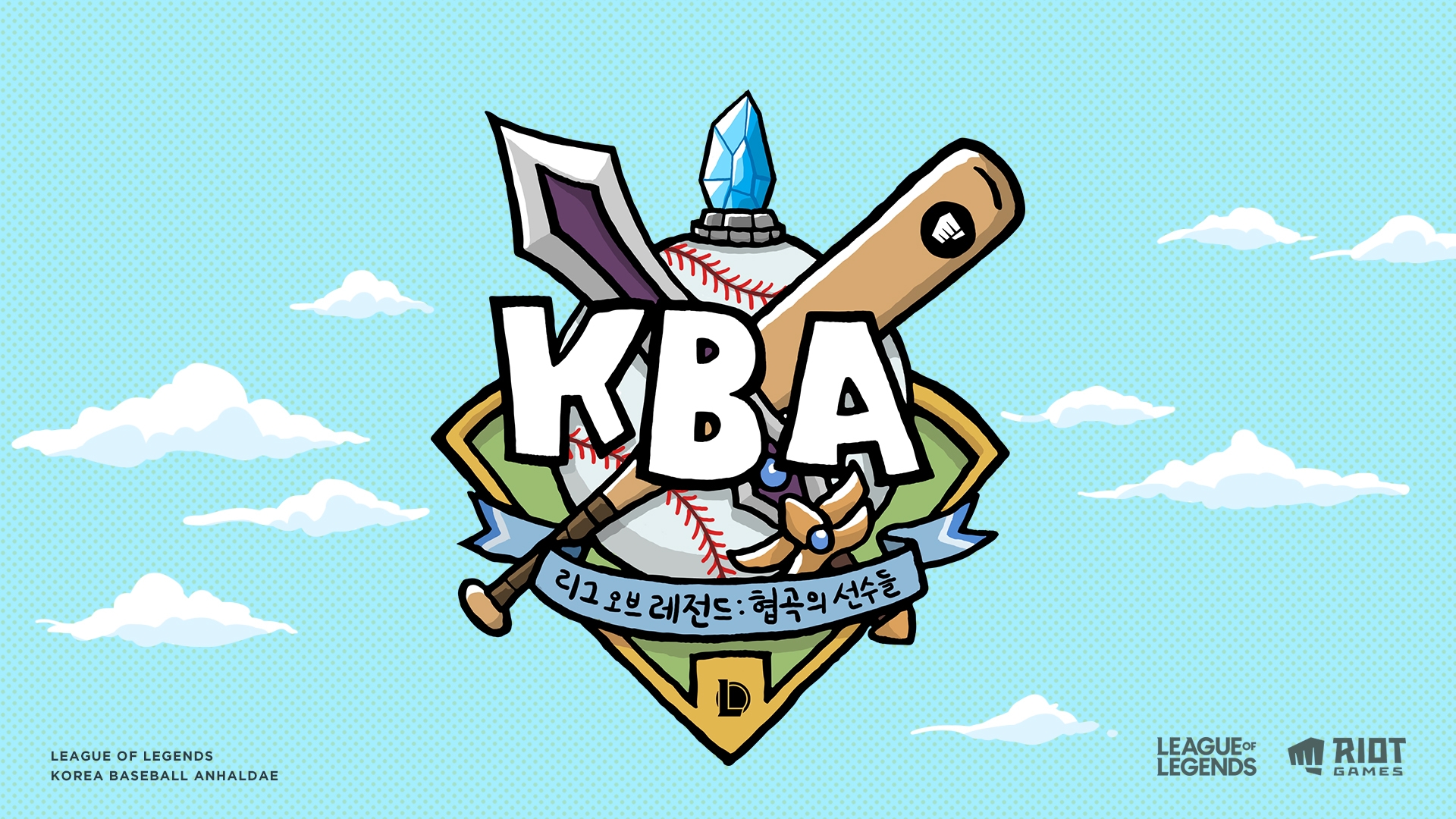 롤 KBA : 협곡의 선수들이 찾아옵니다.