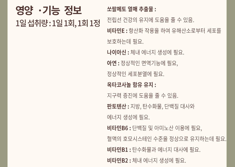 2. 트루포뮬러 비아노스 효능