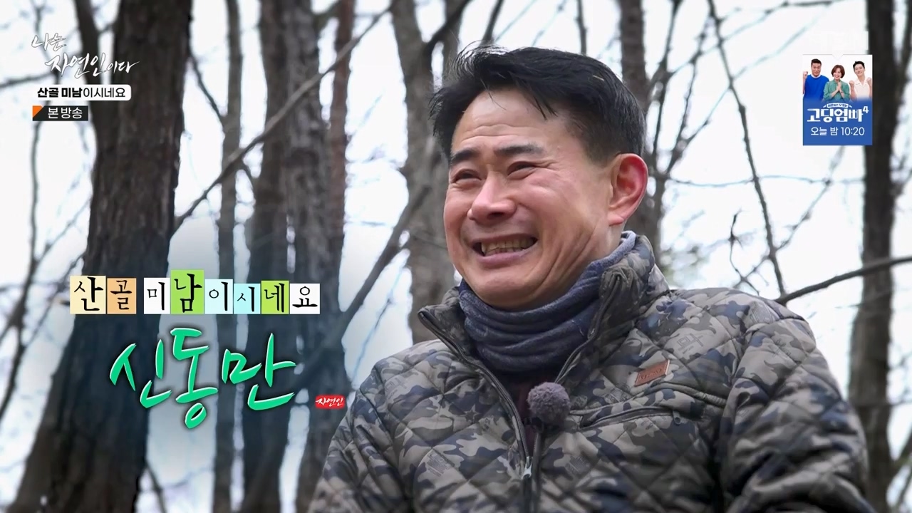 나는 자연인이다.E592.240208p-NEXT.mp4_20240208_190416.187.jpg