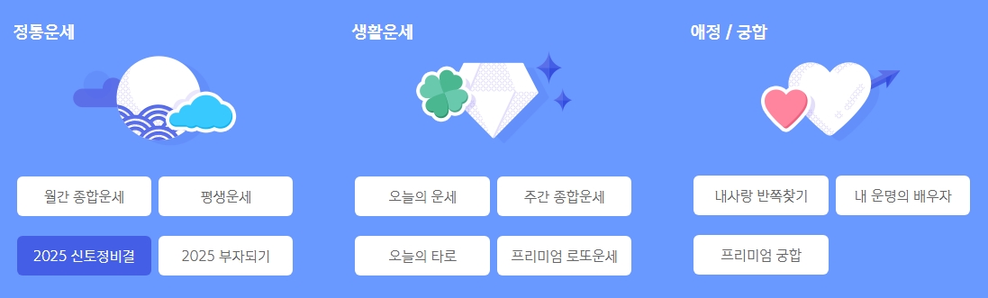 신한라이프 운세보기 안내 가이드