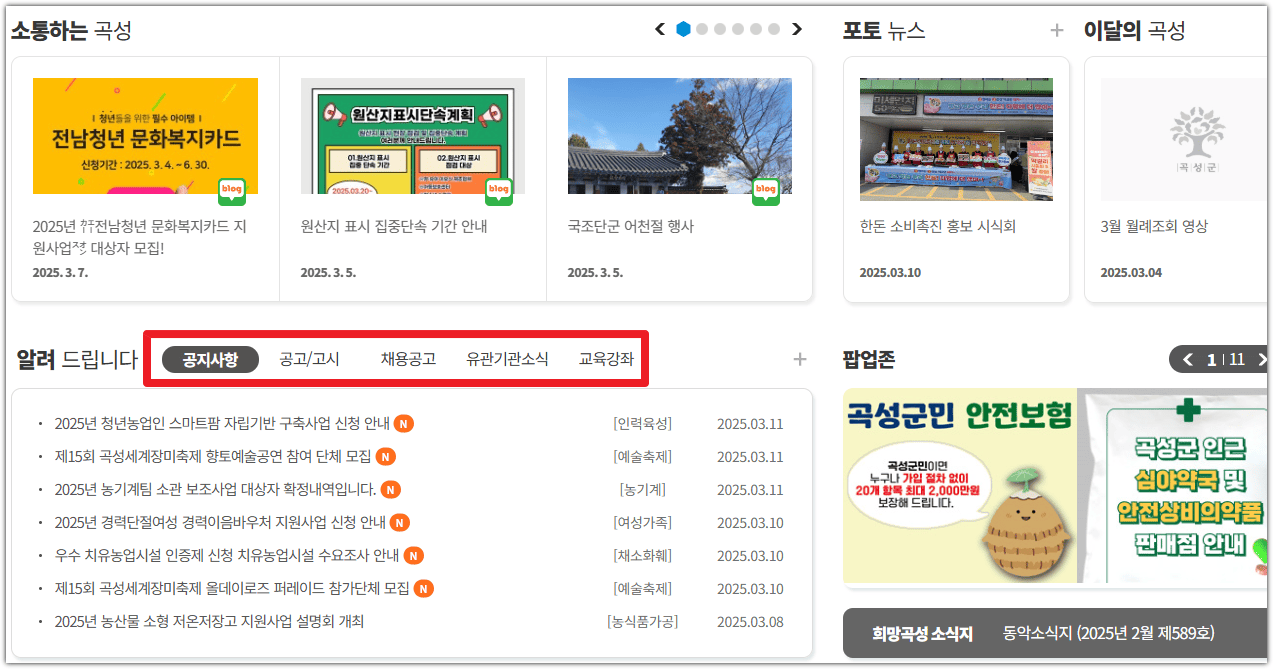 곡성군청 홈페이지 공지사항 채용공고