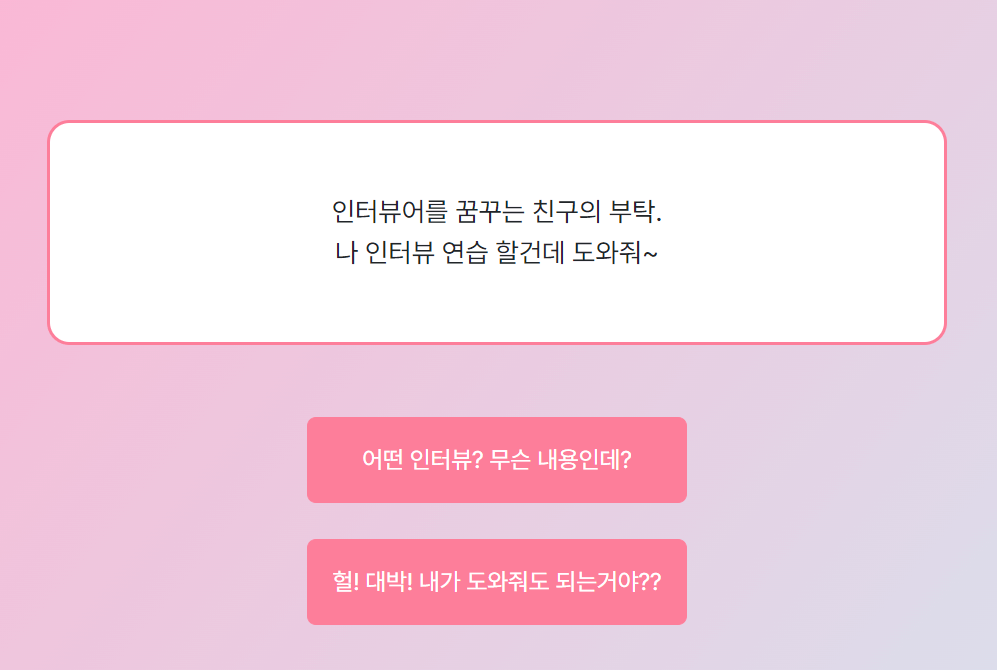 마이인터뷰테스트 MBTI 테스트 방법