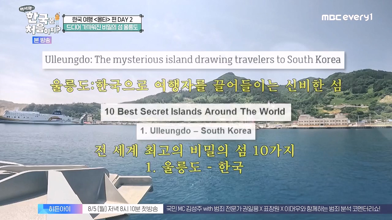 어서와 한국은 처음이지 시즌2.E325.240802p-NEXT.mp4_20240802_201553.167.jpg