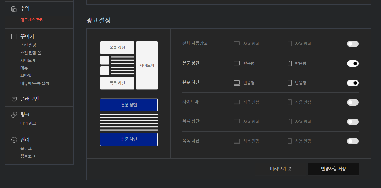  티스토리 애드센스 플러그인 사라지다 / 수익 관리 등장
