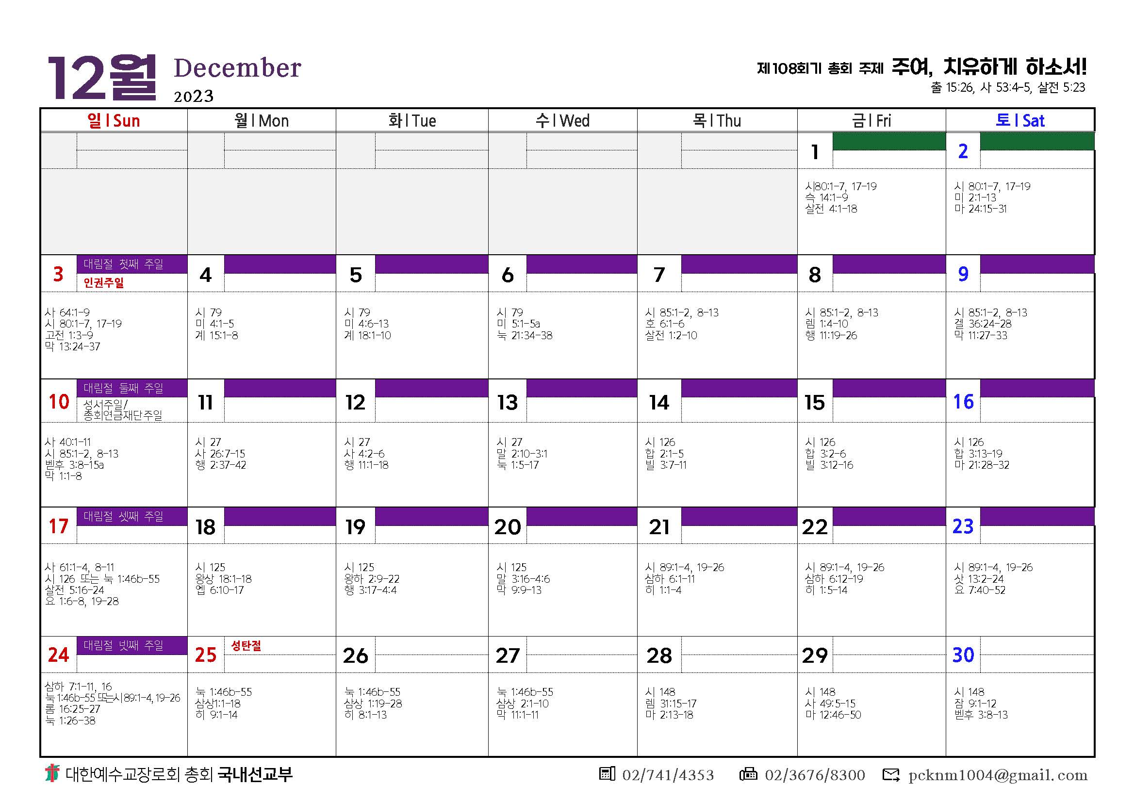 2024년 목회달력 성서일과