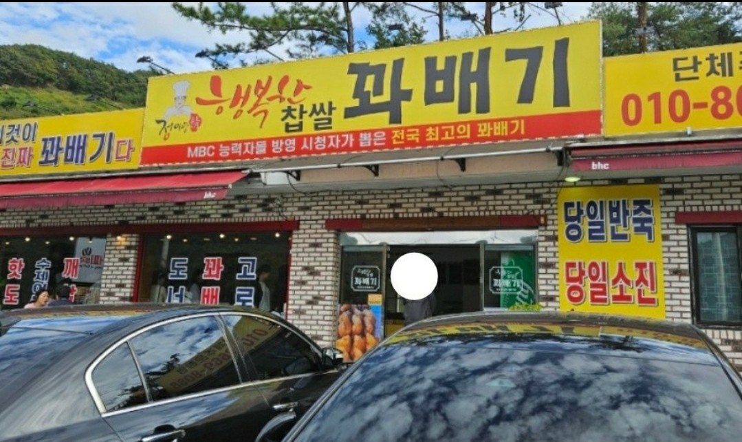 행복한찹쌀꽈베기 이미지