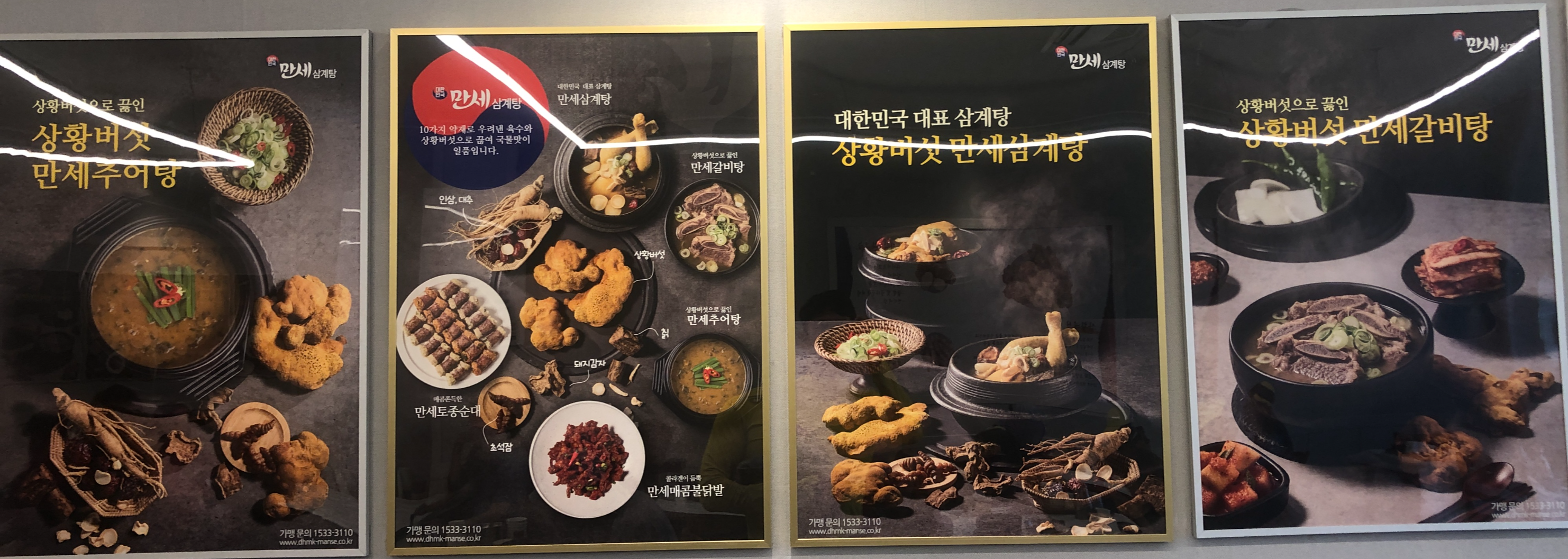 초석잠상황버섯삼계탕 이미지