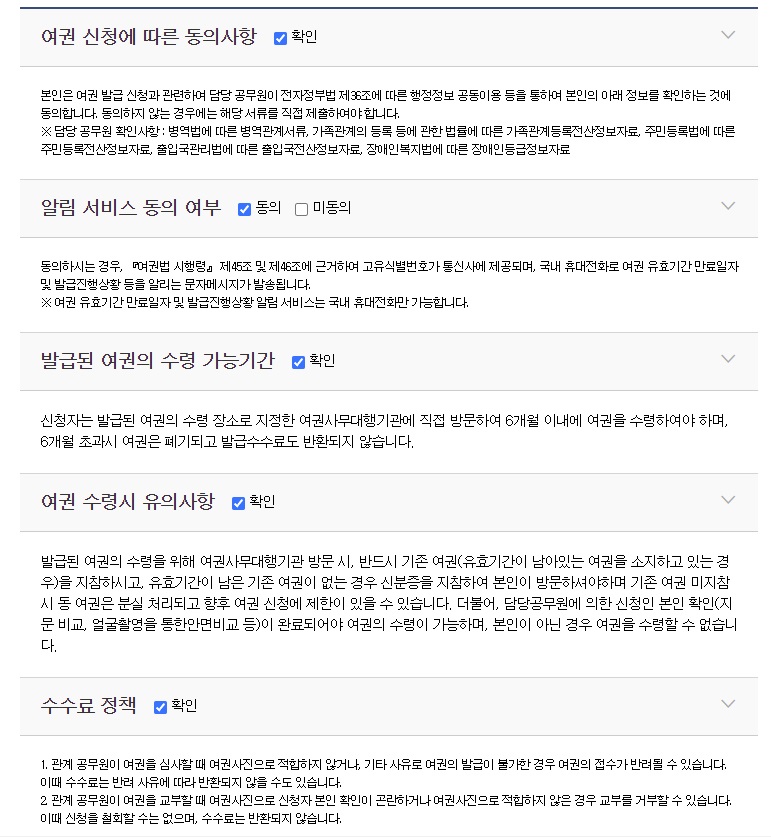 온라인 여권 재발급