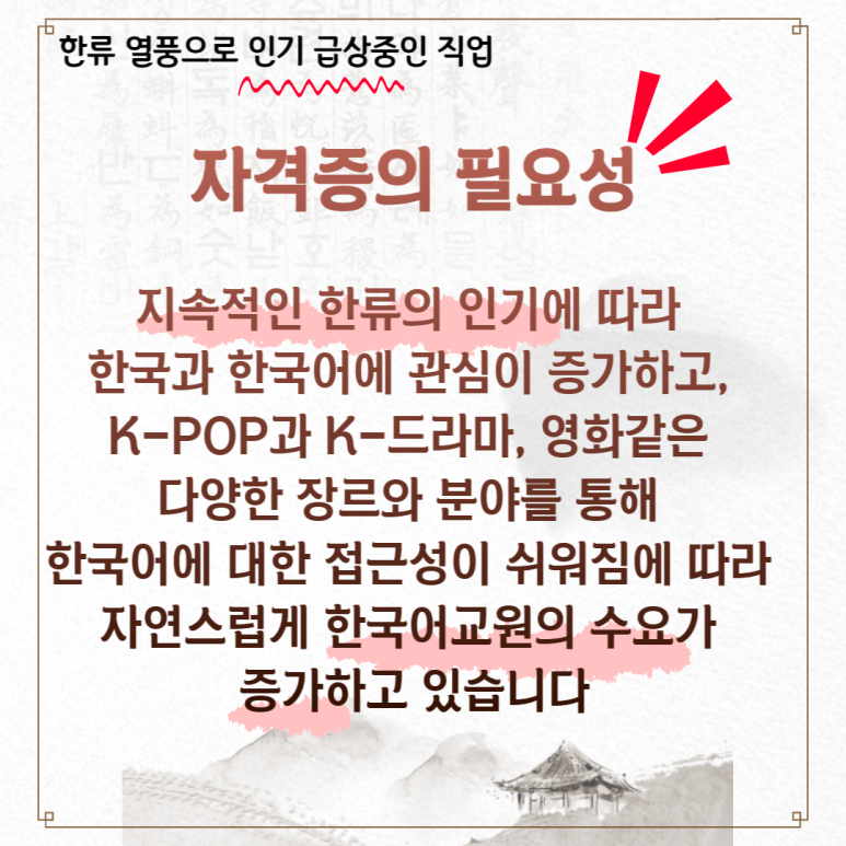 한국어교원자격증시험