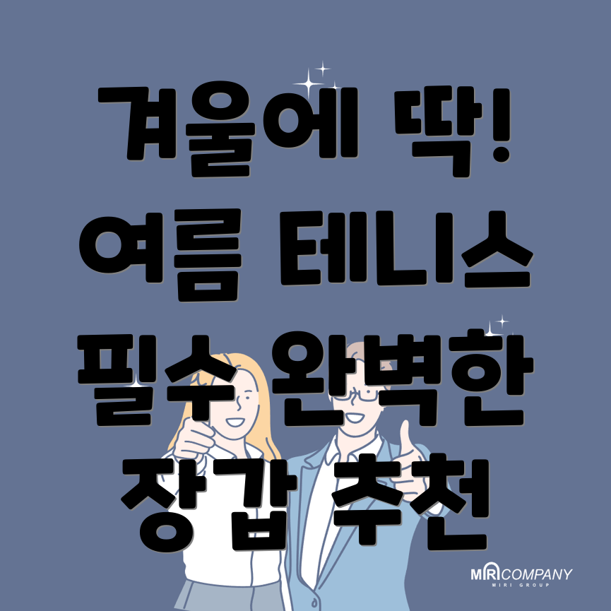 대전 동구 테니스 장갑