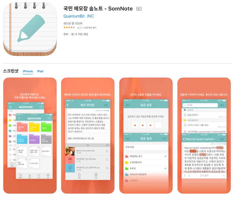  아이폰 메모장 어플 / 아이패드 메모 앱
