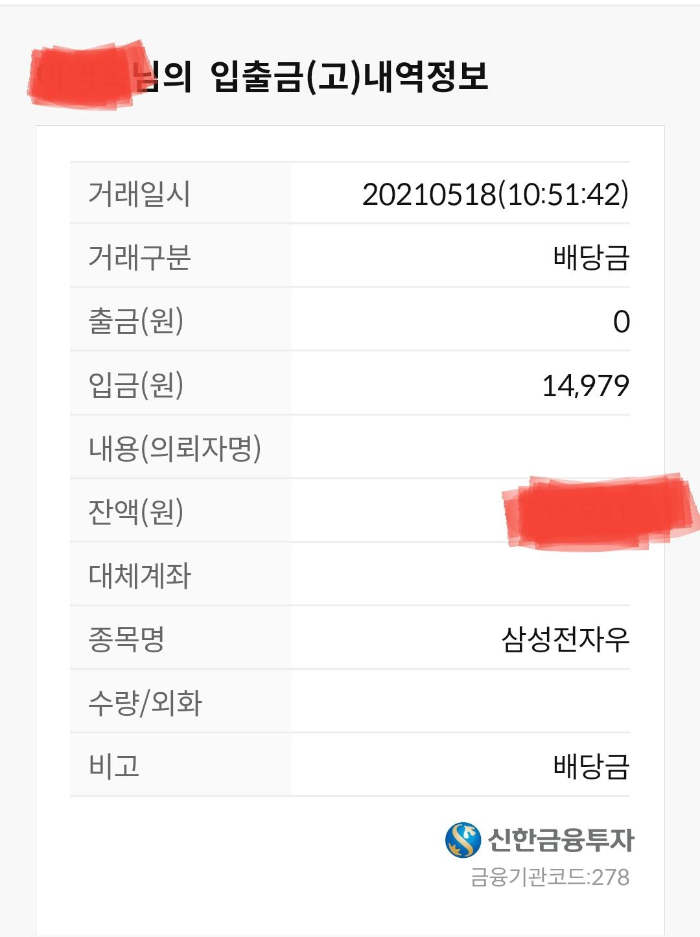 삼성전자(21년) 1분기 배당금 1주당 361원 입금(21.5.18)