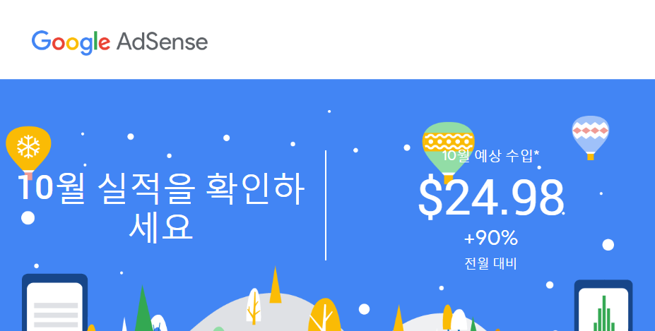  구글 애드센스 2020년 10월달 실적