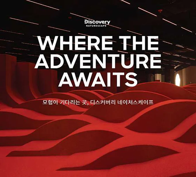 디스커버리 네이처스케이프 동탄점