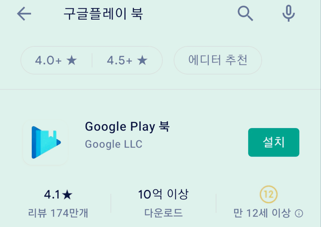 구글 Play 북