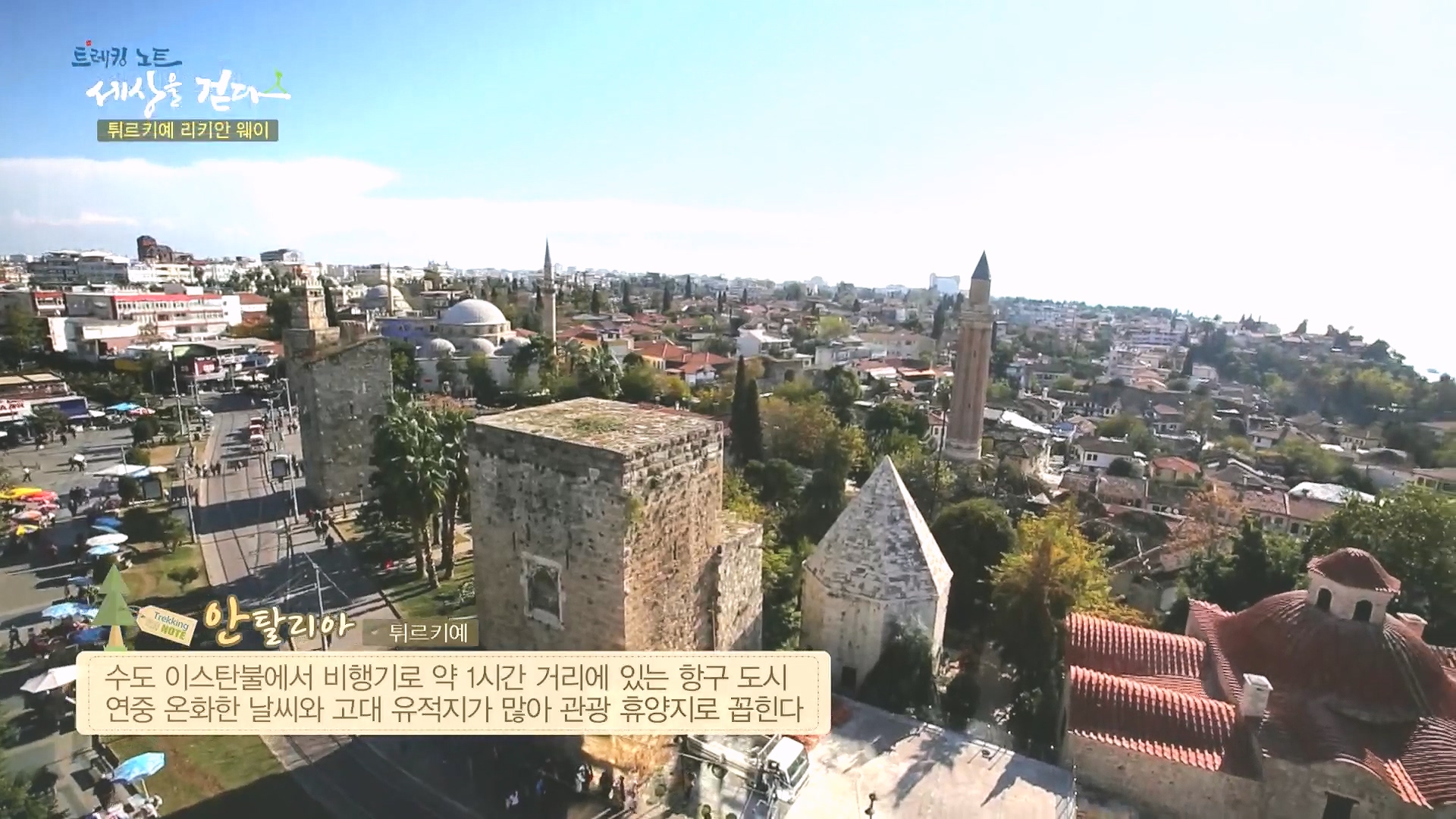 트레킹노트 세상을 걷다.E309.240224p.H264-F1RST.mp4_20240808_201338.498.jpg