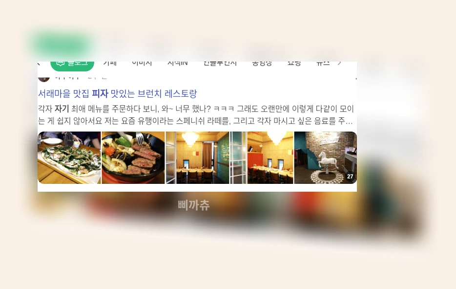 자기만의 맛을 찾는 피자_1_subsection