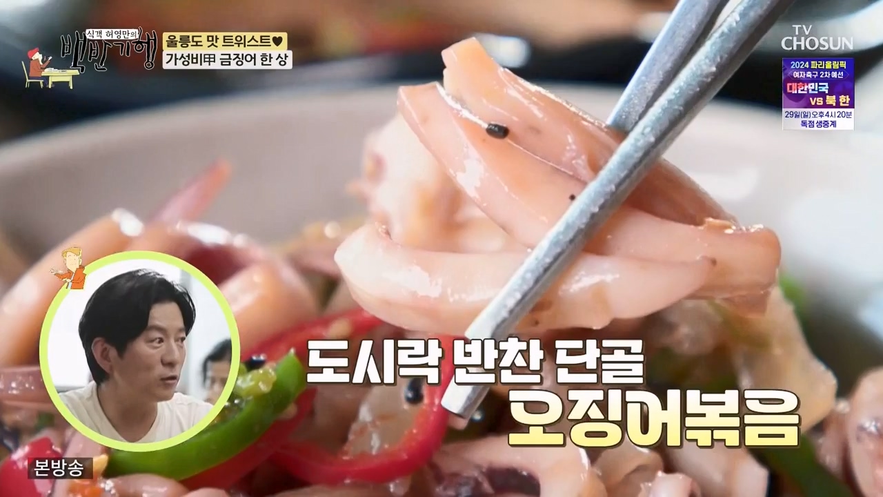 식객 허영만의 백반기행.E220.231028p-NEXT.mp4_20231028_163441.384.jpg