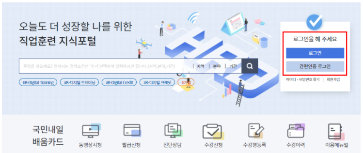 직업훈련포털-첫-페이지