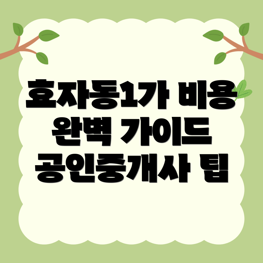 전주 공인중개사