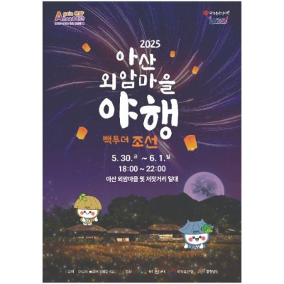 외암마을야행포스터
