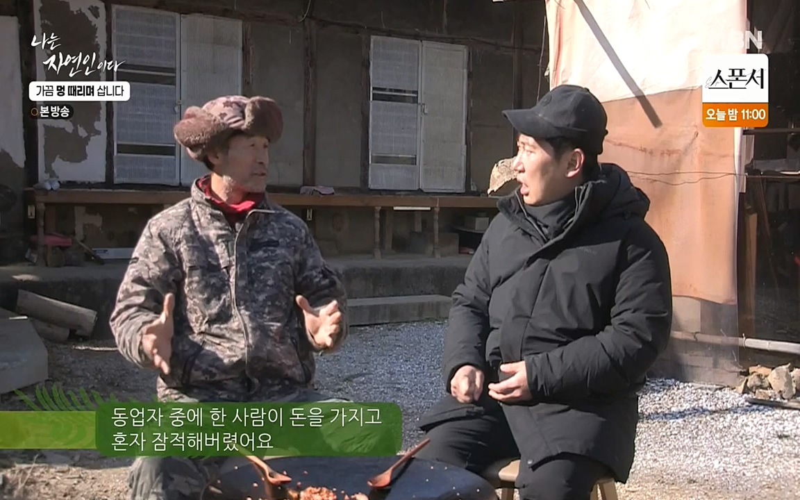 나는 자연인이다.E493.220317p-NEXT.mp4_20220317_172840.934.jpg