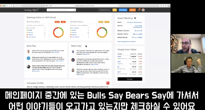 최고의 미국 주식 분석 웹사이트 '시킹 알파' 166~168. SEEKING ALPHA CEO 인터뷰 스페셜. 49