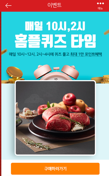  [앱테크]홈플러스퀴즈8월20일정답모음,홈플추석사전예약
