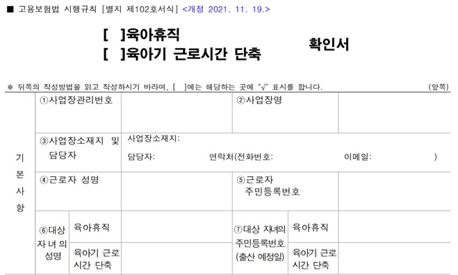 육아휴직-확인서-작성-절차1