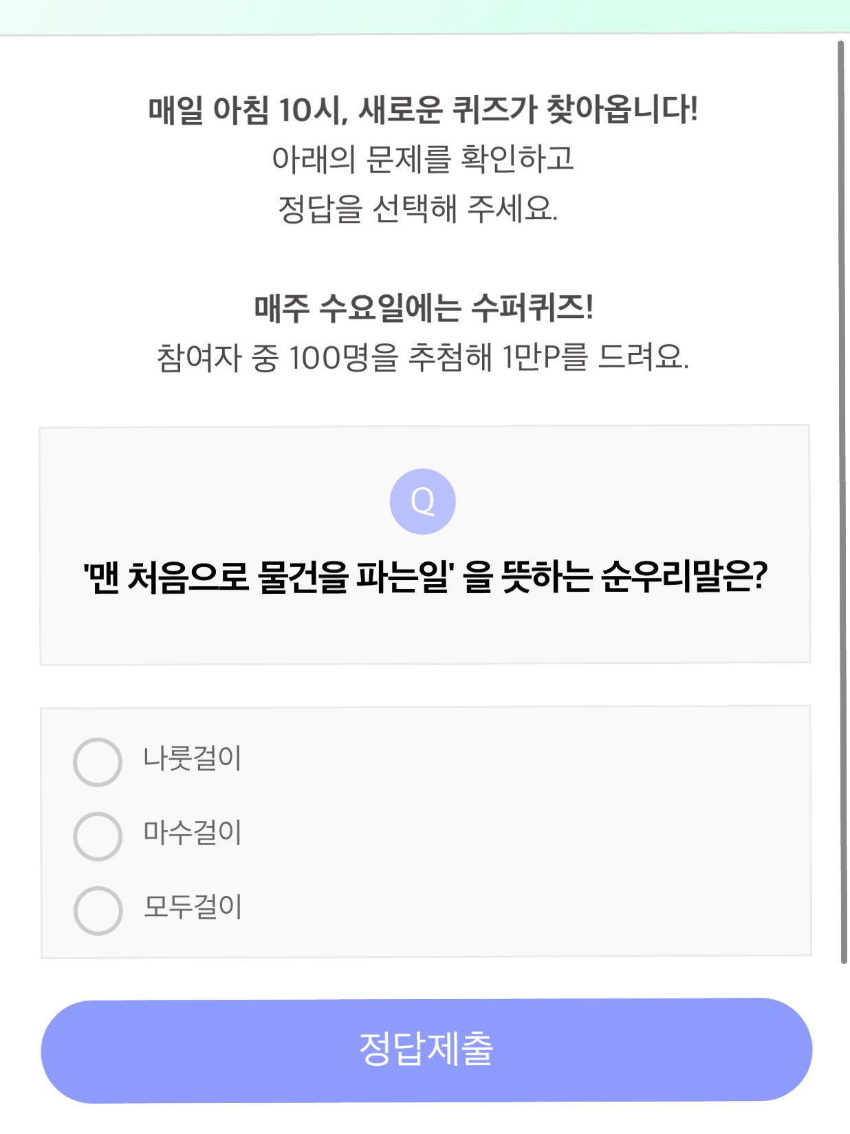  리브메이트 오늘의 퀴즈 4월 28일 정답