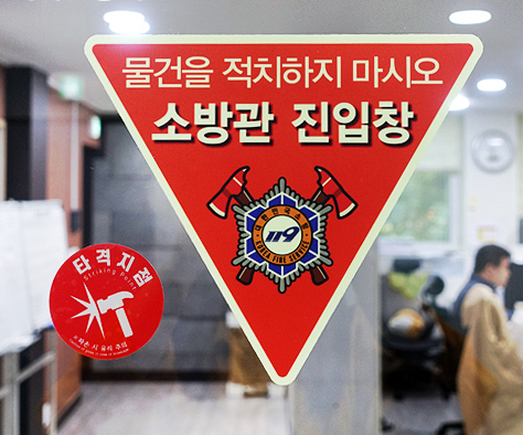  소방관 진입창 설치 기준 및 관련 법령/근거 정리