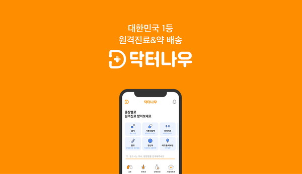  닥터나우 코로나19 재택치료 환자 비대면 진료비.처방약.배송비 무료