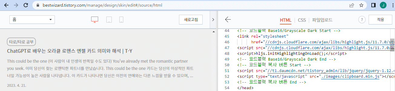 티스토리 블로그 - html 편집