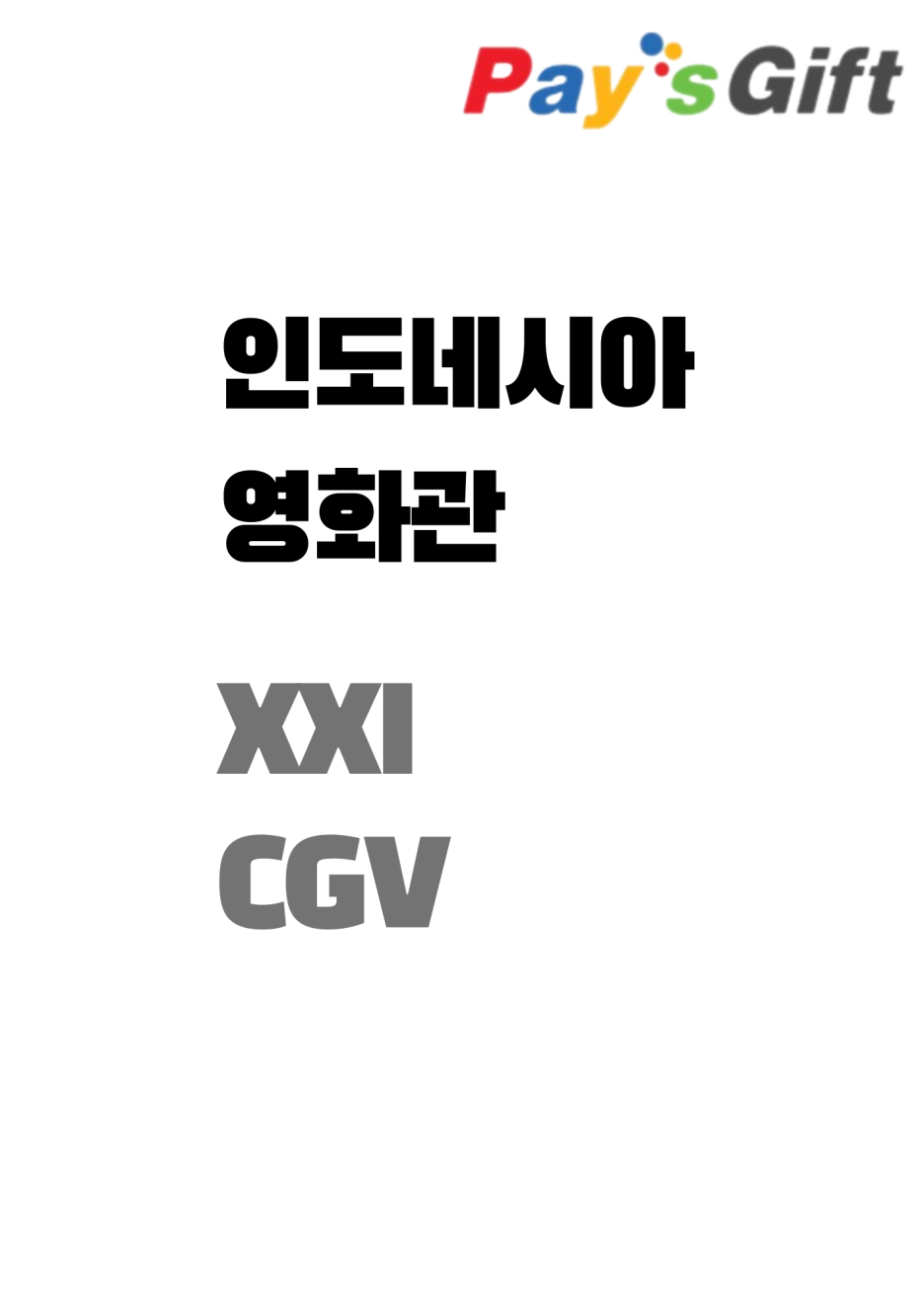  인도네시아 영화관 (CGV, XXI) & 영화 기프티콘