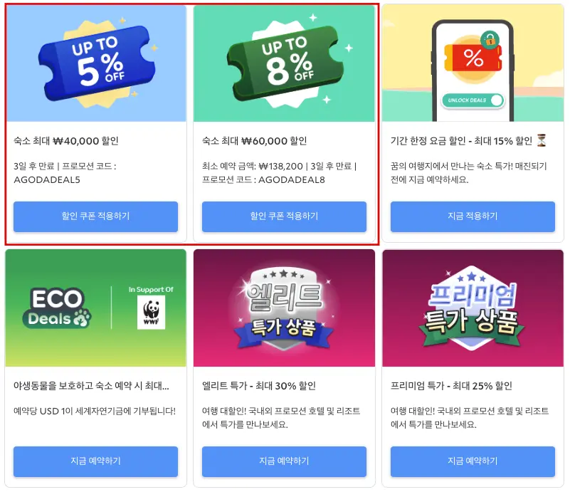아고다 2월 할인