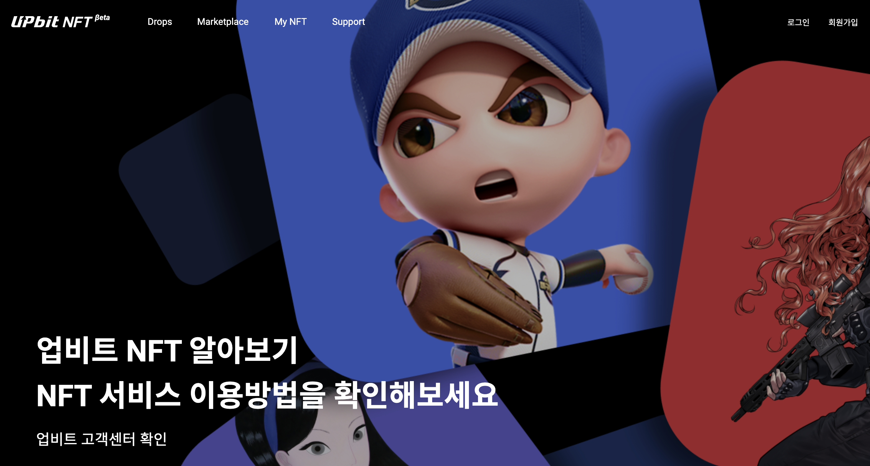  업비트 Upbit NFT 무엇일까? Drop / 마켓플레이스 / 거래하는 법