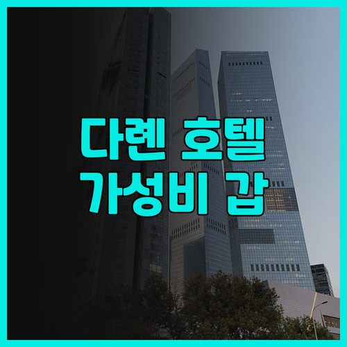 Hampton by Hilton 다롄