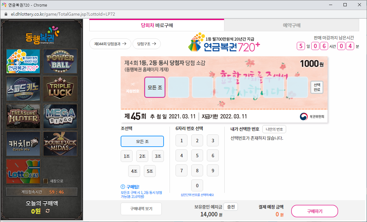 연금 720