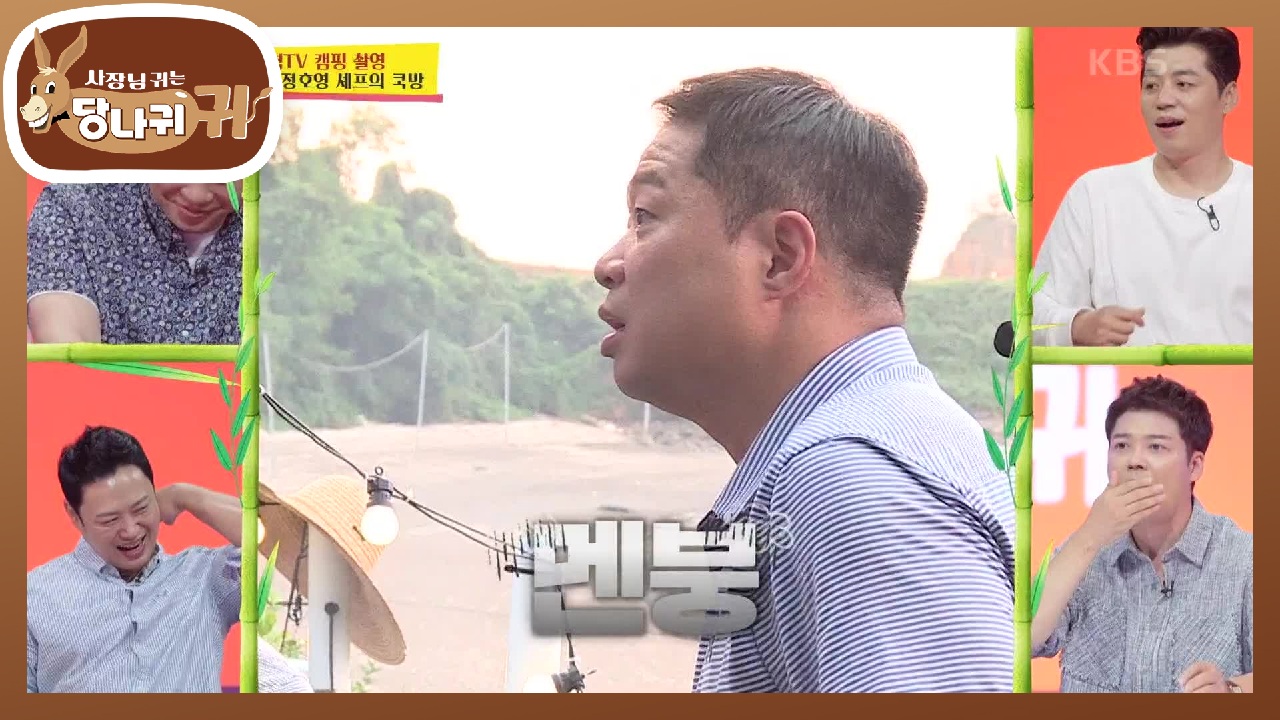  사장님 귀는 당나귀 귀 76회 다시보기 / 예능 / 재방송 / 줄거리 / 시청률 / 77회 / 미리보기 / 예고