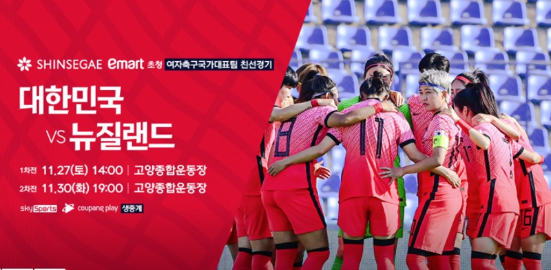 한국 여자축구 대표팀 경기일정