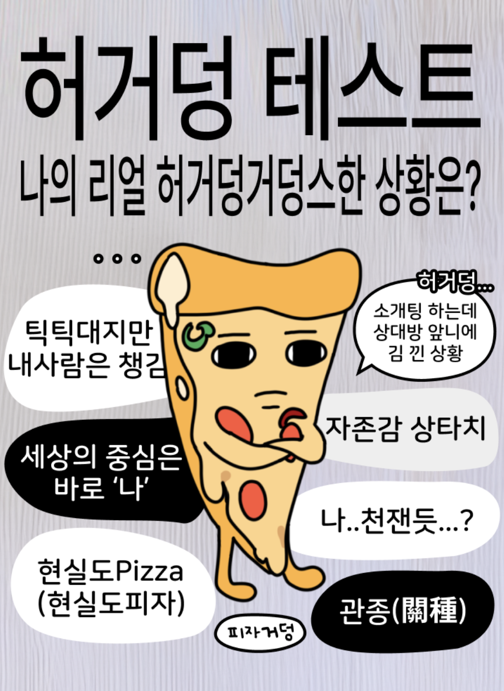 허거덩테스트