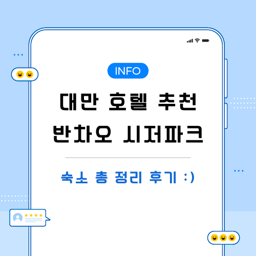 대만-호텔-추천-포스팅-메인