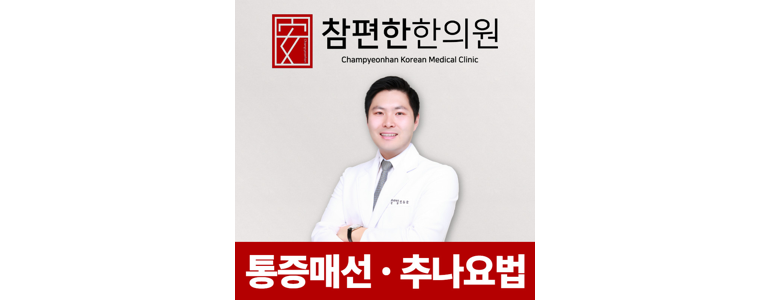 부산 부산진구 한의원