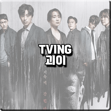  괴이 출연진 및 등장인물/제작사/공개일 등 총정리 :: 구교환&신현빈