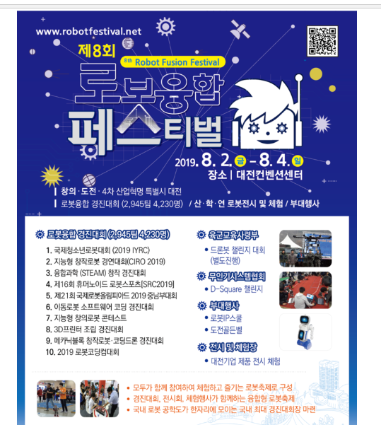  로봇융합 페스티벌-텔로드론