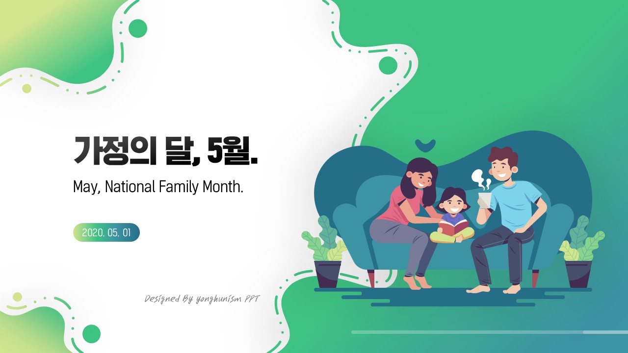  가정의달 템플릿 (파워포인트 powerpoint 피피티 ppt 템플릿 template 프레젠테이션 presentation 보고서 제안서 기획서 발표 자료 무료 다운로드)